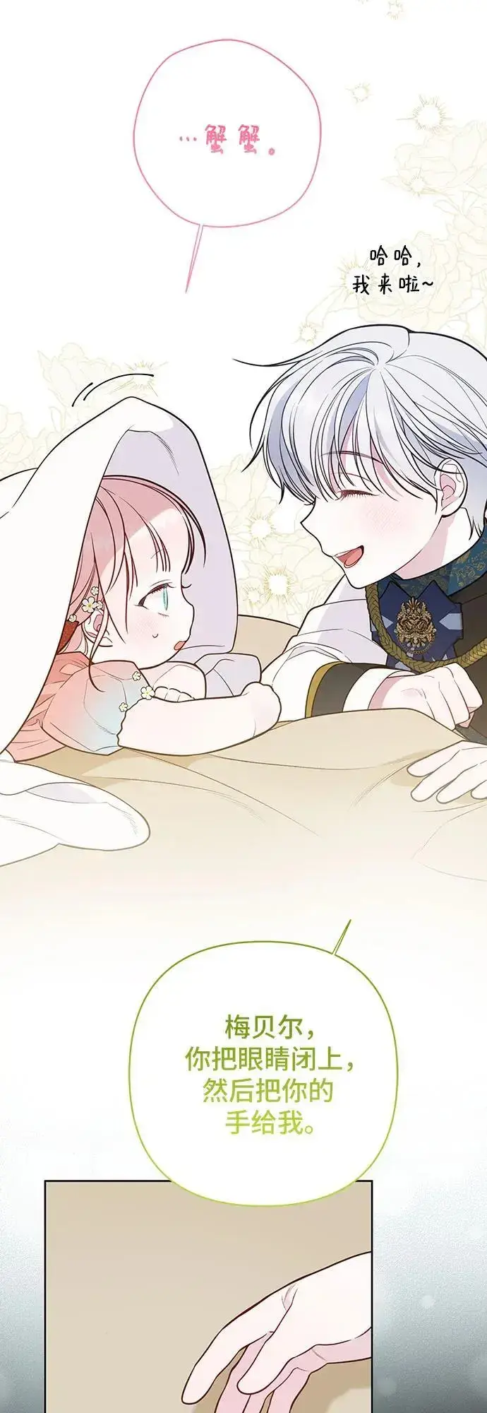 漫画《宝贝暴君》[第36话] 哦想要更哆!第48张图