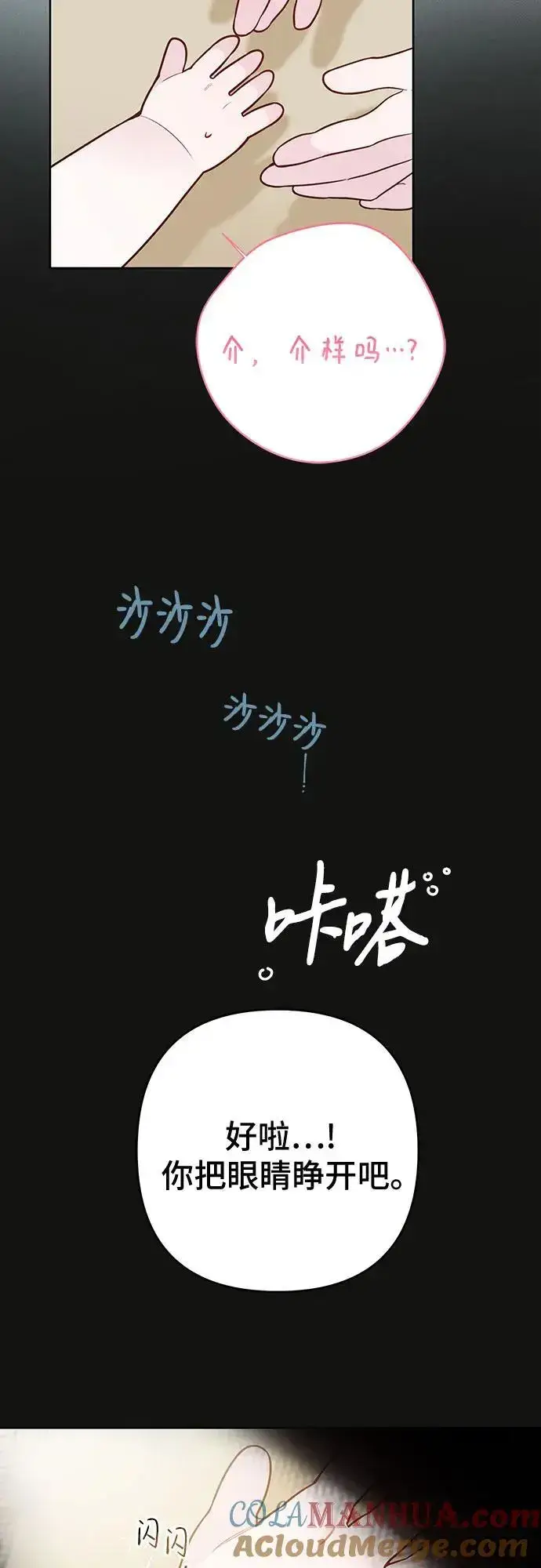 漫画《宝贝暴君》[第36话] 哦想要更哆!第49张图