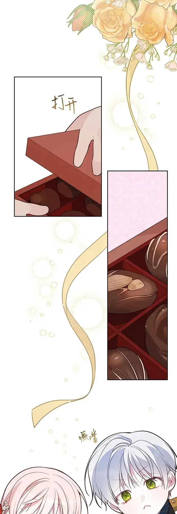 漫画《宝贝暴君》[第36话] 哦想要更哆!第56张图