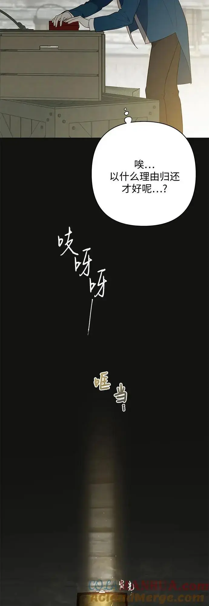 《宝贝暴君》[第37话] 凌晨，阳台图10