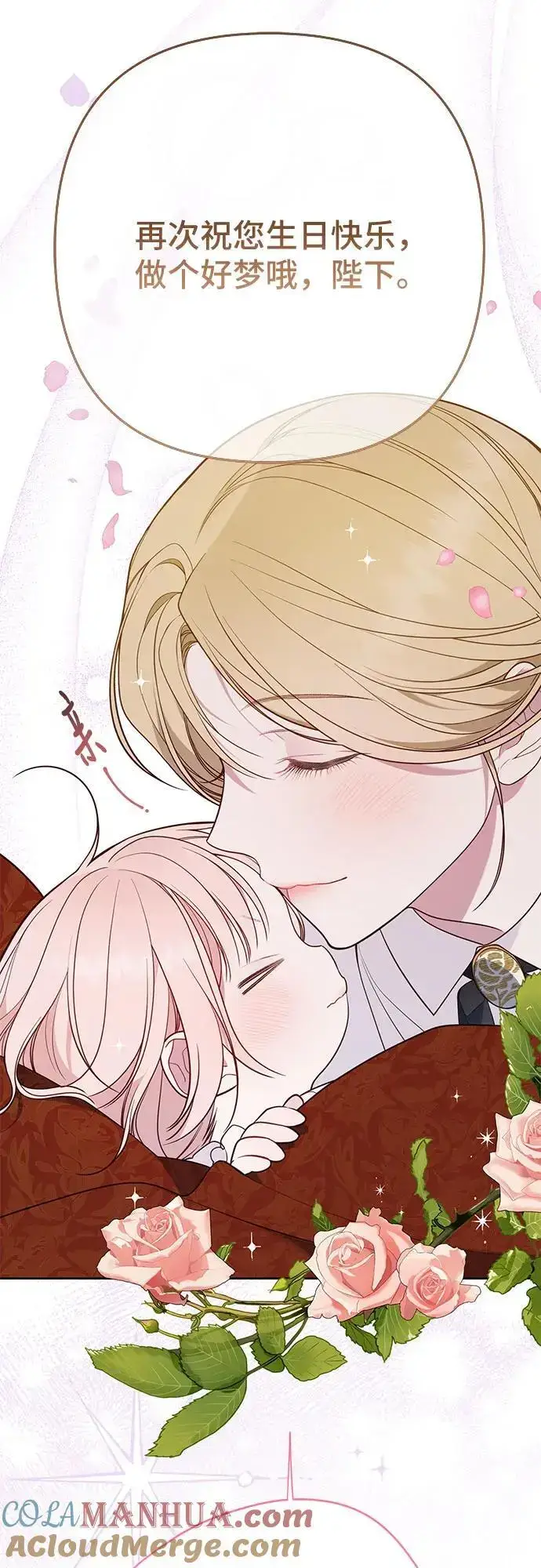 《宝贝暴君》[第37话] 凌晨，阳台图16