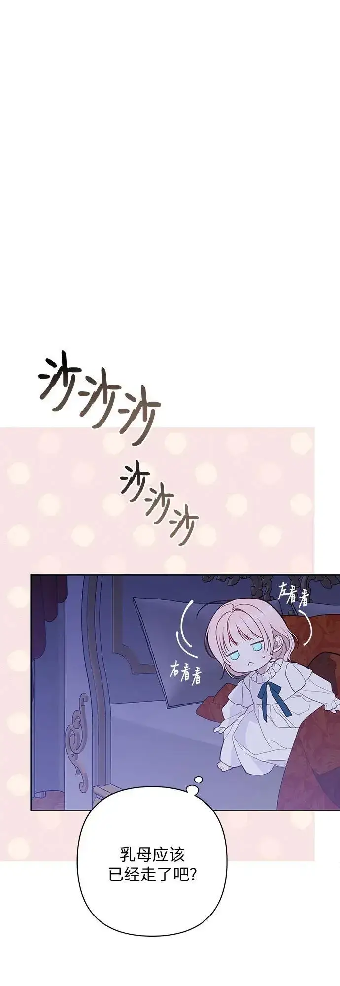 《宝贝暴君》[第37话] 凌晨，阳台图18