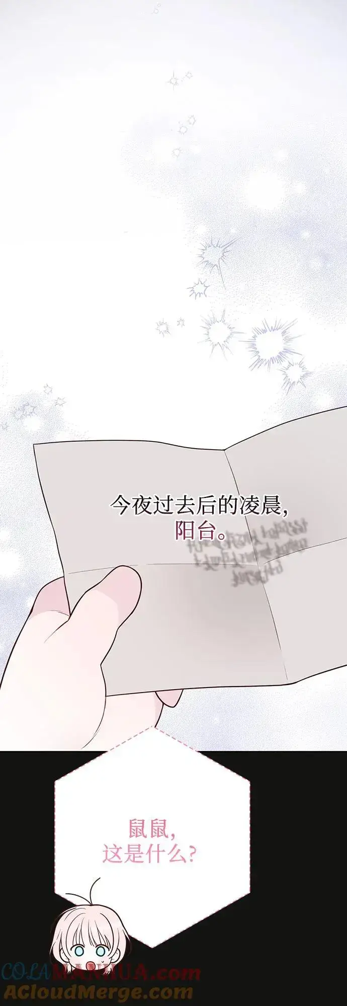 《宝贝暴君》[第37话] 凌晨，阳台图22