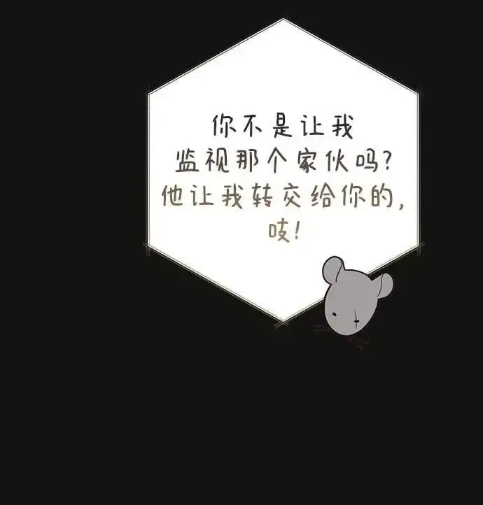 《宝贝暴君》[第37话] 凌晨，阳台图23