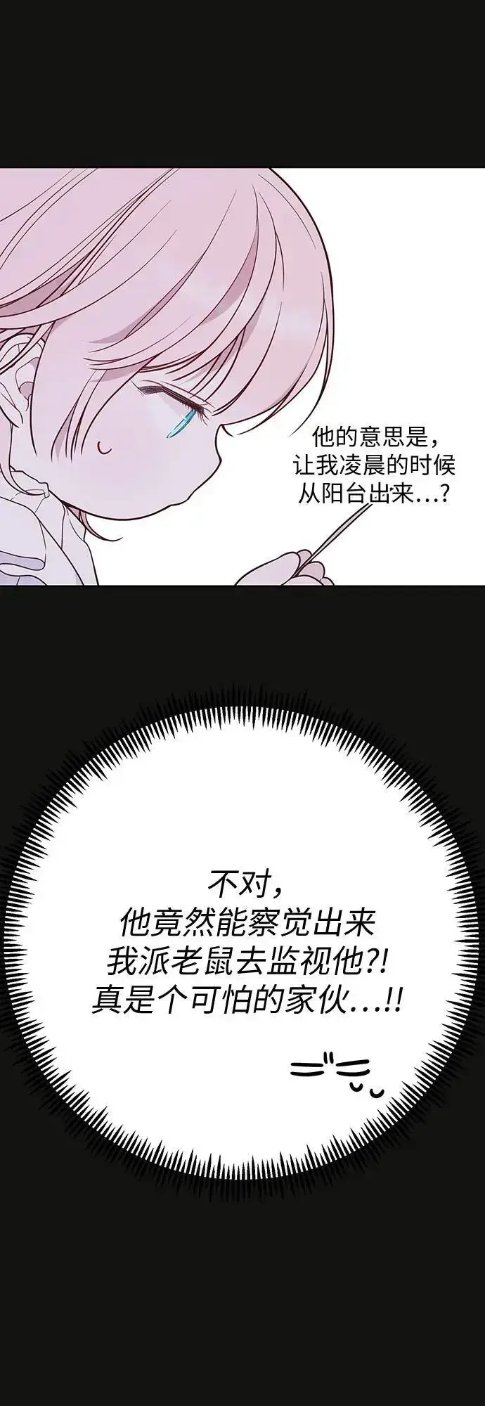 《宝贝暴君》[第37话] 凌晨，阳台图24