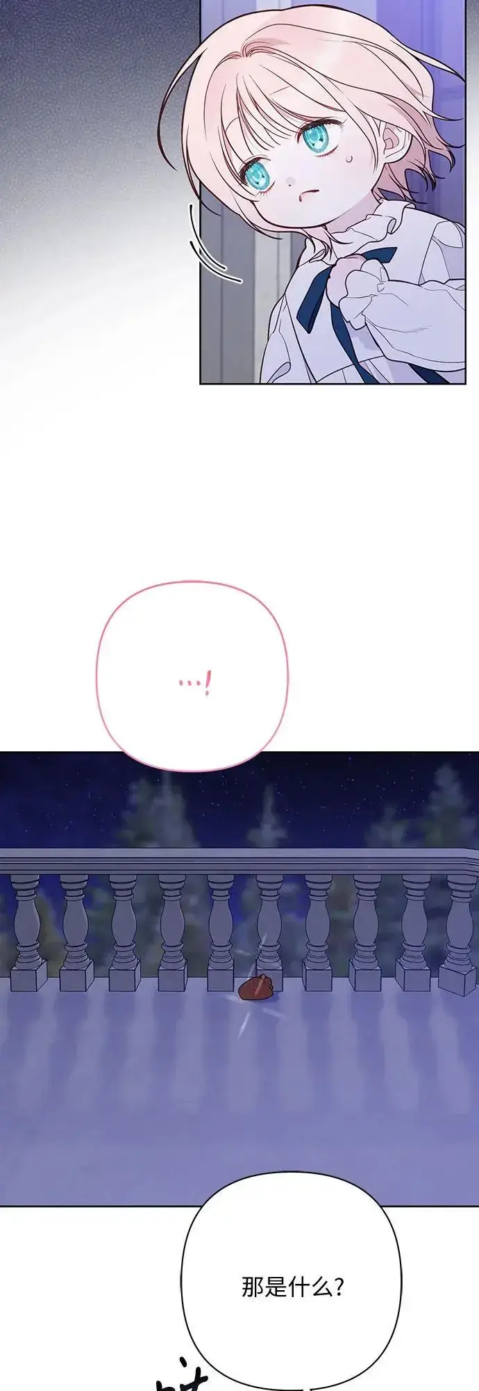 《宝贝暴君》[第37话] 凌晨，阳台图26