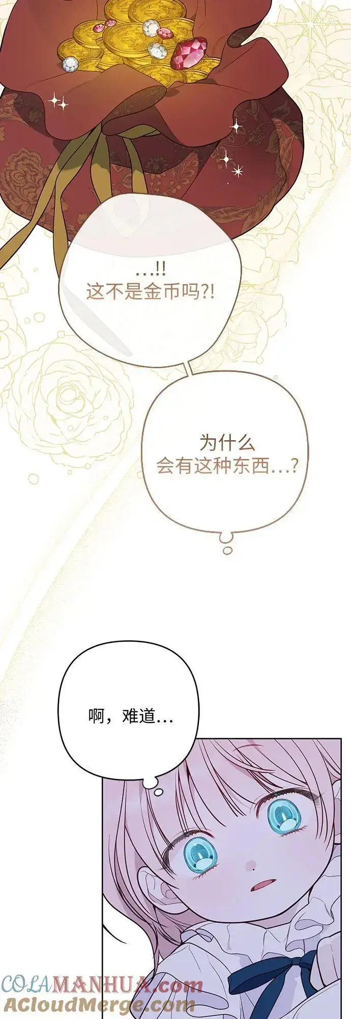 《宝贝暴君》[第37话] 凌晨，阳台图28