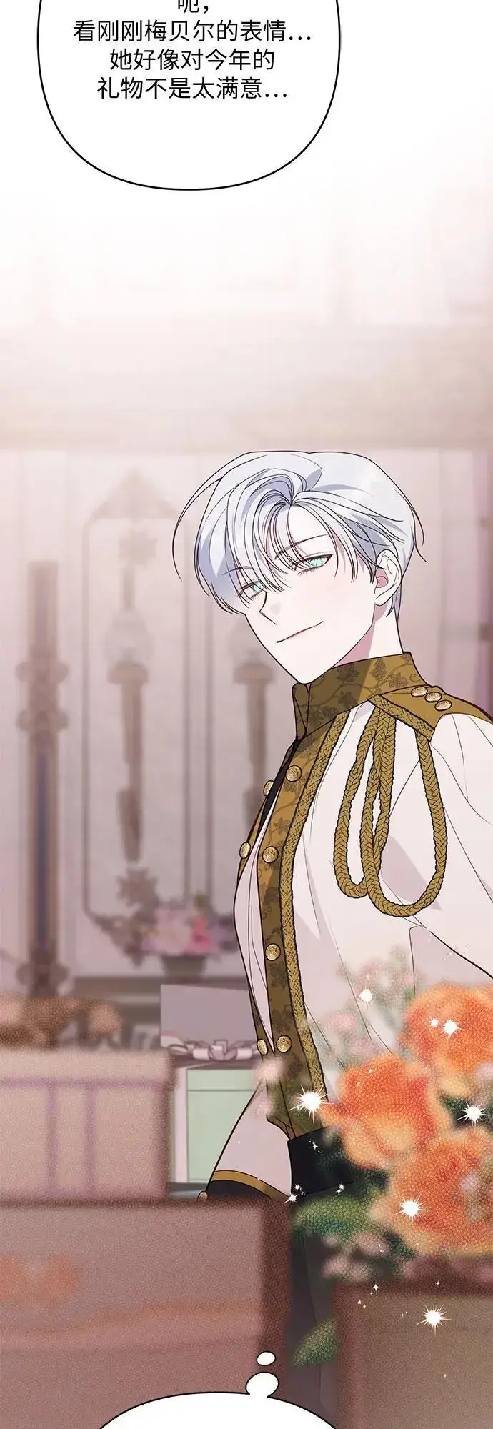 《宝贝暴君》[第37话] 凌晨，阳台图3