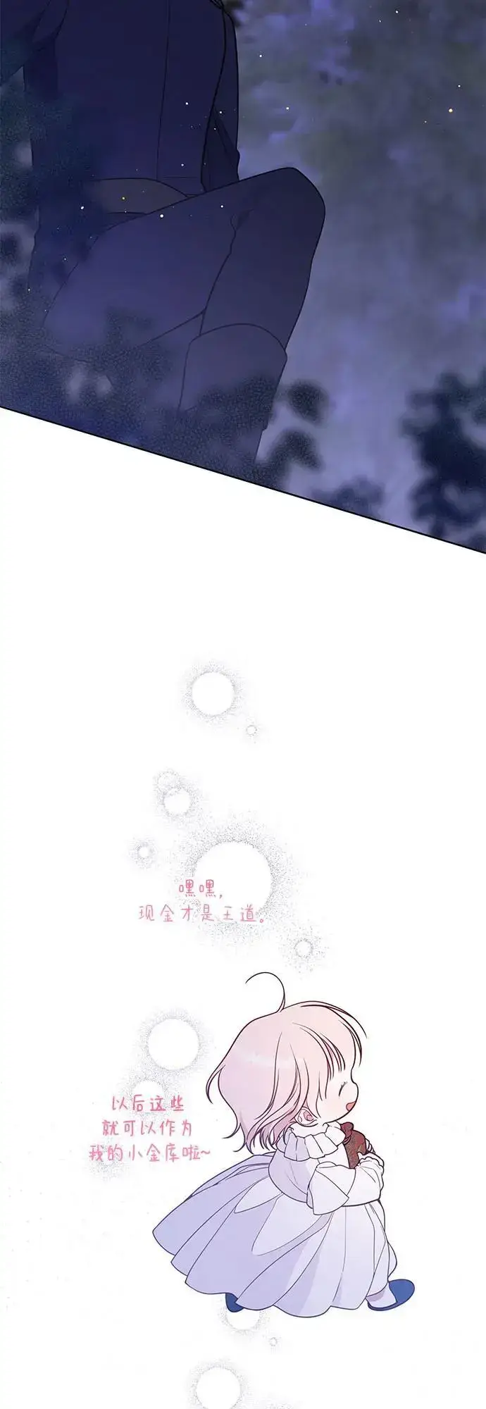 《宝贝暴君》[第37话] 凌晨，阳台图33