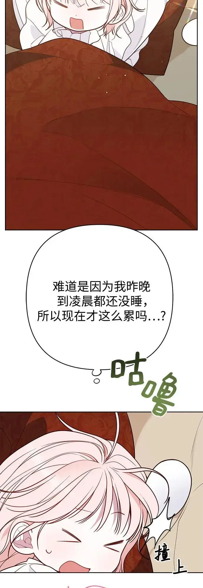 《宝贝暴君》[第37话] 凌晨，阳台图39