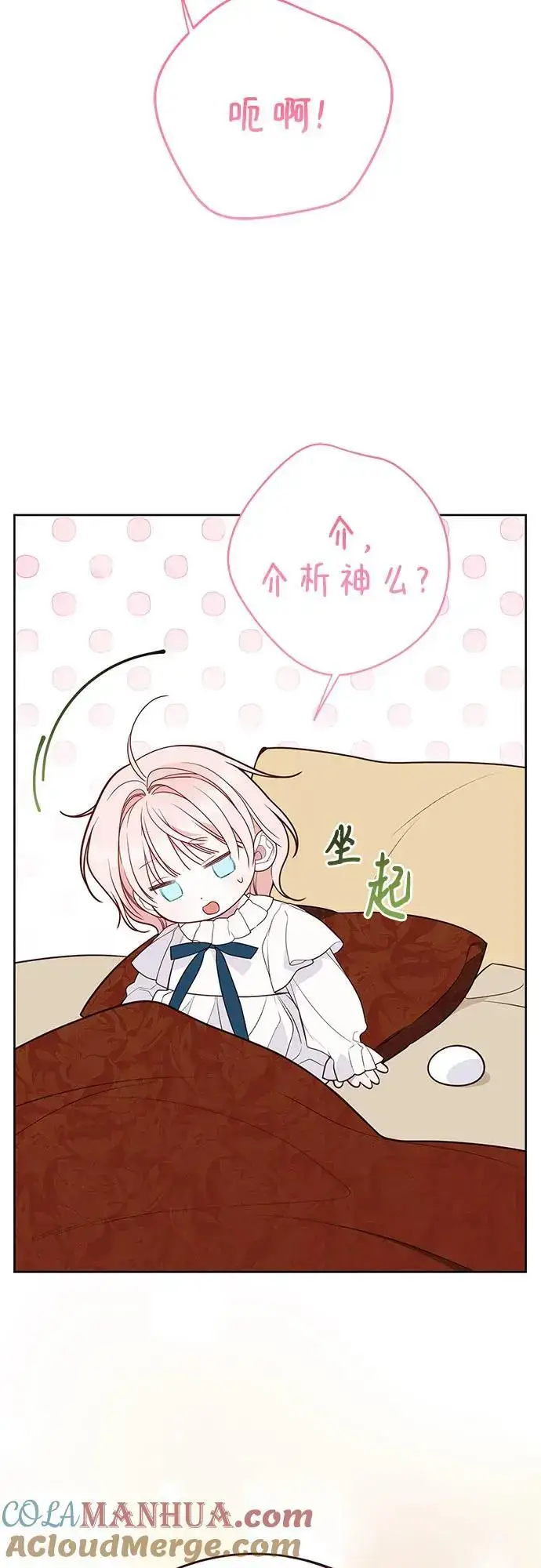 《宝贝暴君》[第37话] 凌晨，阳台图40
