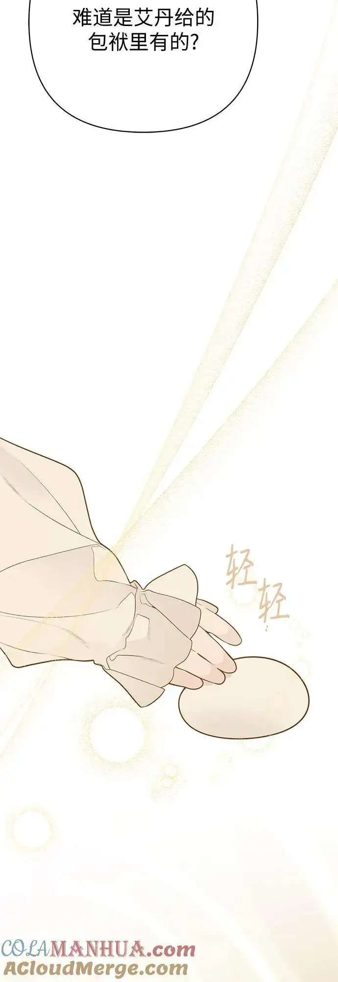 《宝贝暴君》[第37话] 凌晨，阳台图43