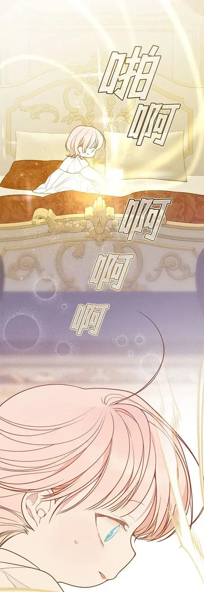 《宝贝暴君》[第37话] 凌晨，阳台图44