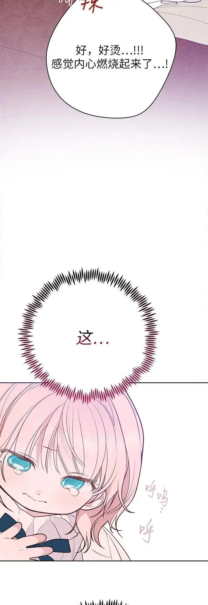 《宝贝暴君》[第37话] 凌晨，阳台图50
