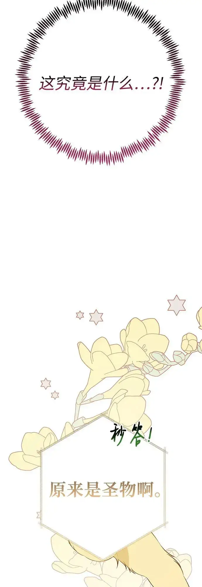 《宝贝暴君》[第37话] 凌晨，阳台图51