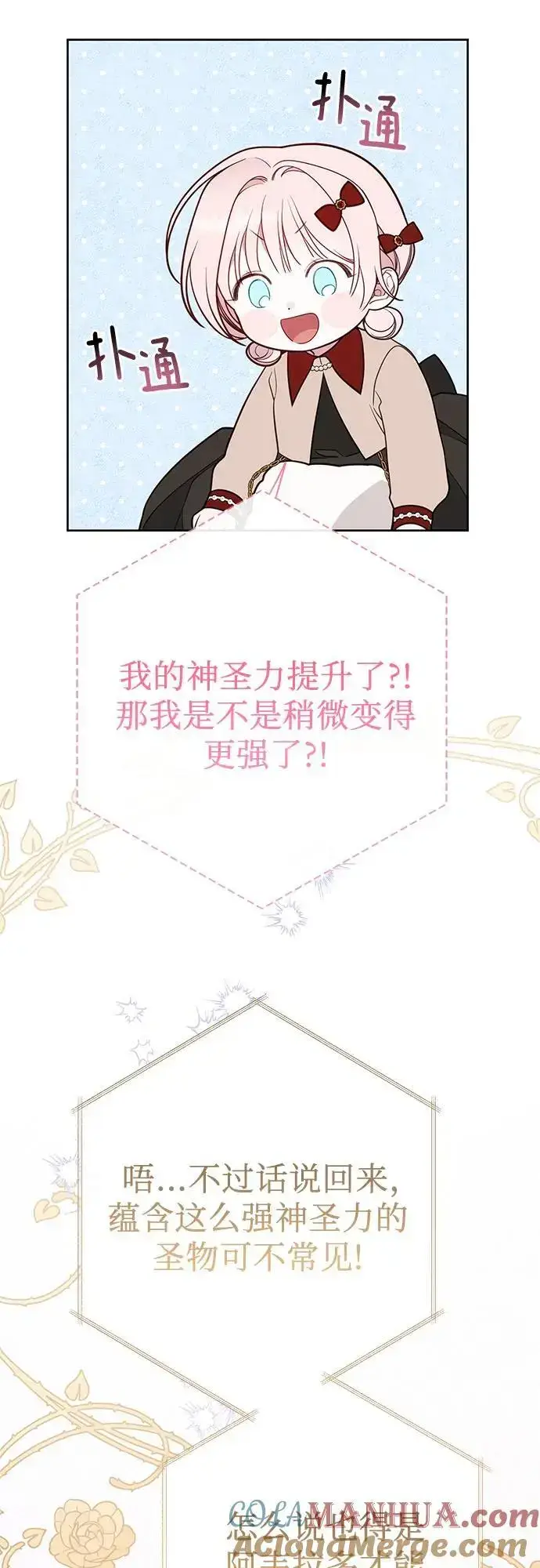 《宝贝暴君》[第37话] 凌晨，阳台图55
