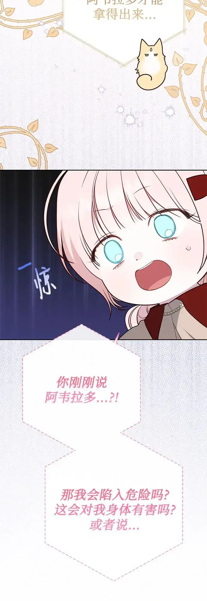 《宝贝暴君》[第37话] 凌晨，阳台图56