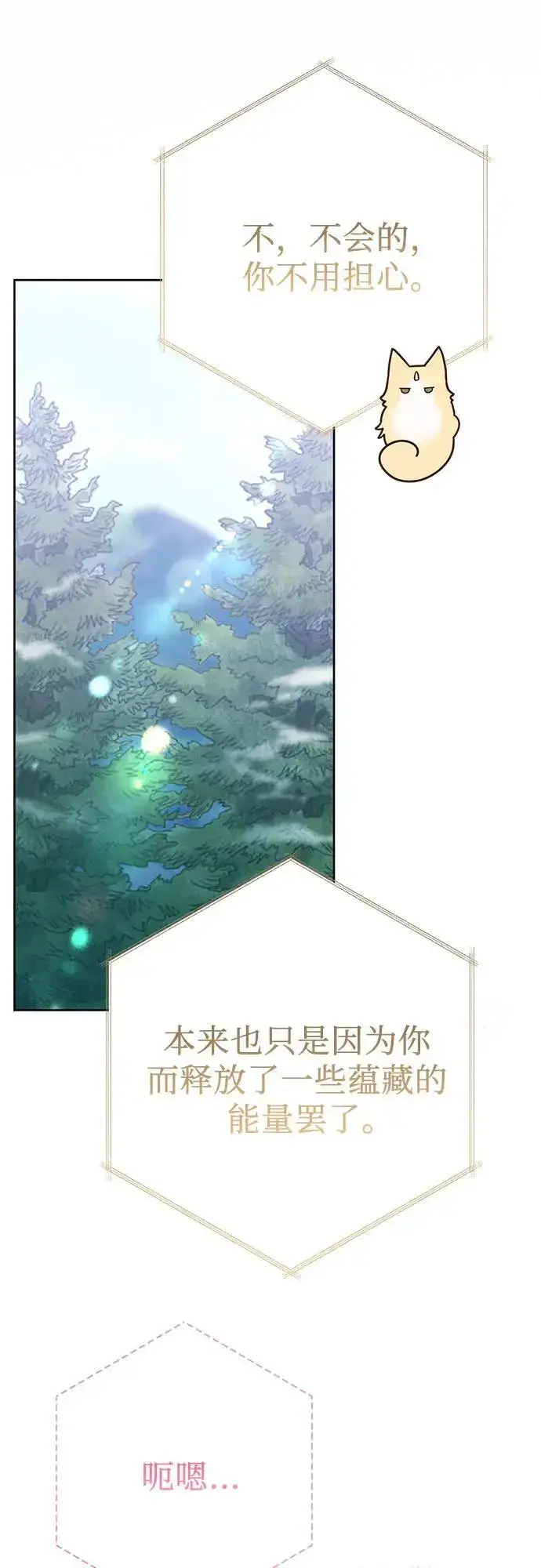 《宝贝暴君》[第37话] 凌晨，阳台图57
