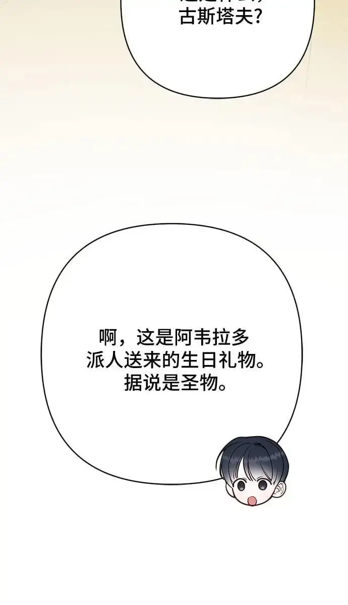 《宝贝暴君》[第37话] 凌晨，阳台图6