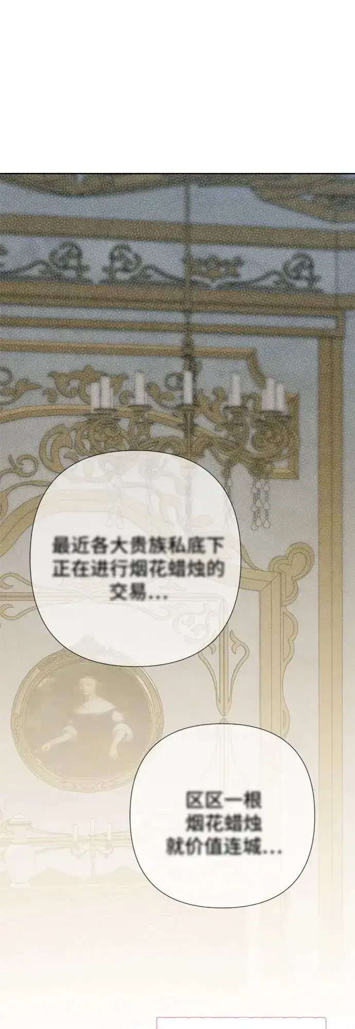《宝贝暴君》[第37话] 凌晨，阳台图60