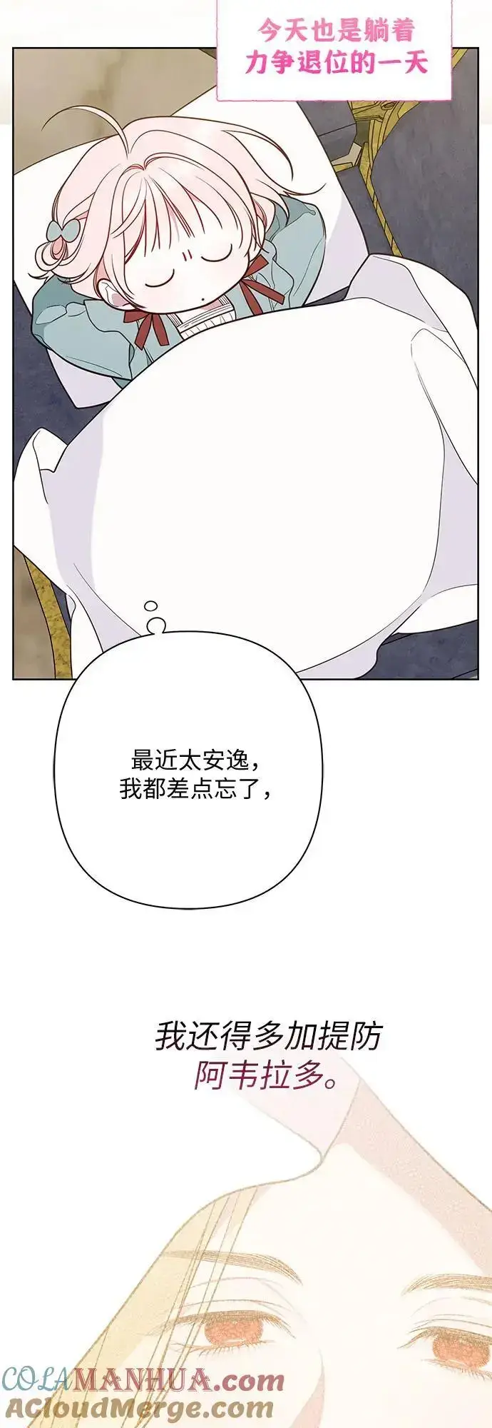 《宝贝暴君》[第37话] 凌晨，阳台图61