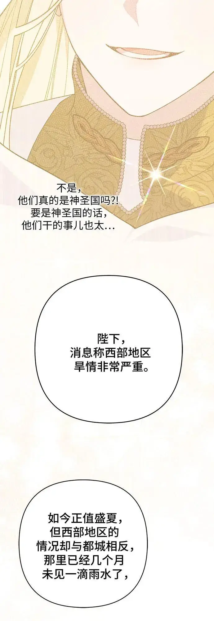 《宝贝暴君》[第37话] 凌晨，阳台图62
