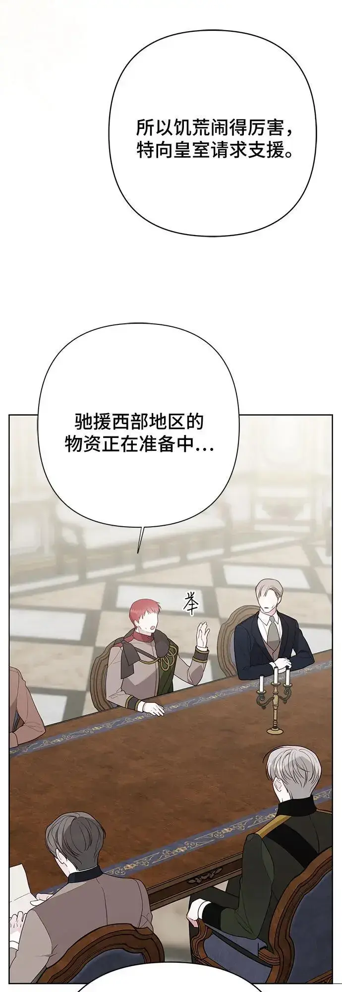 《宝贝暴君》[第37话] 凌晨，阳台图63