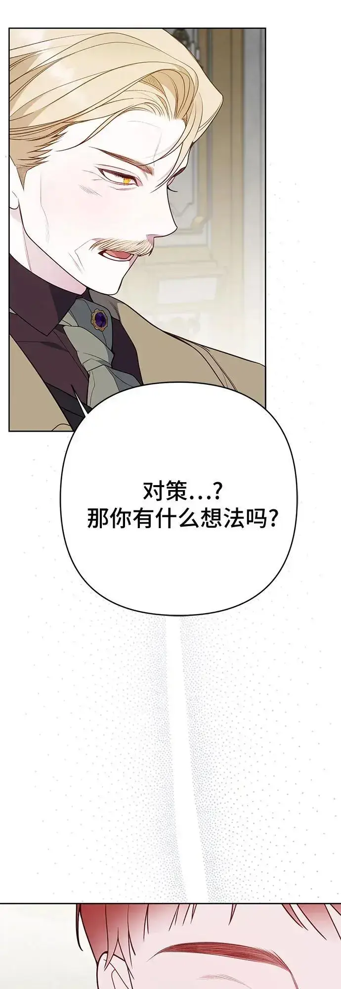 《宝贝暴君》[第37话] 凌晨，阳台图66