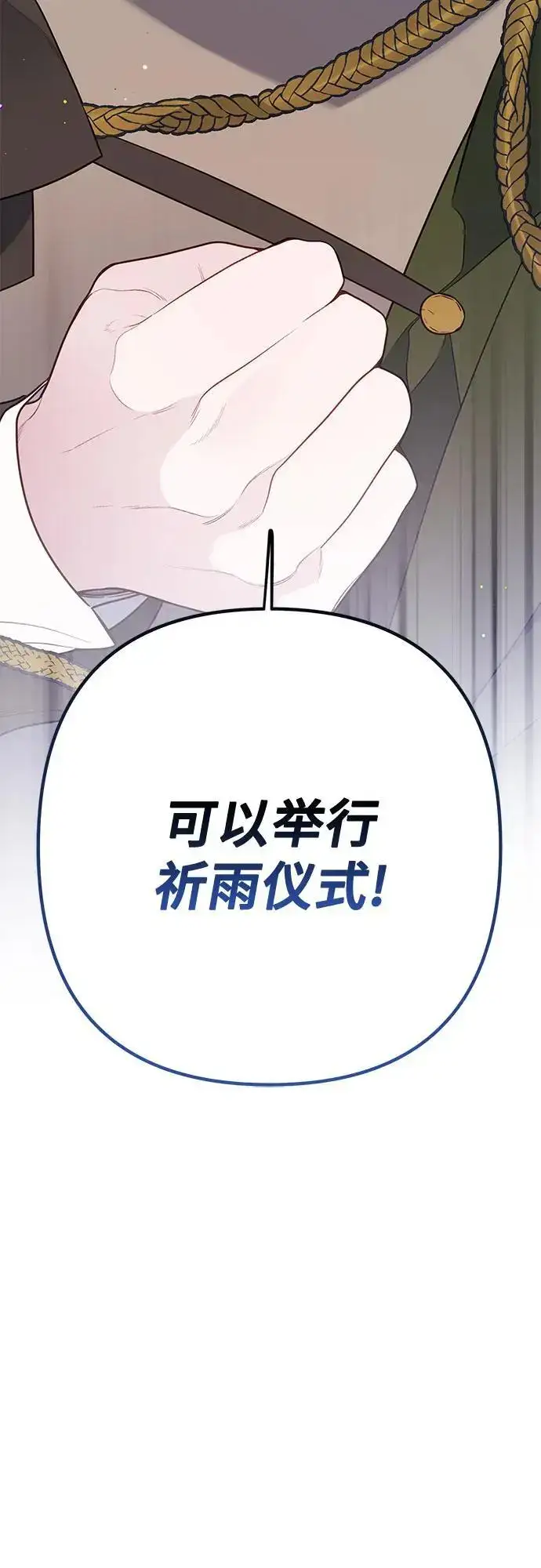 《宝贝暴君》[第37话] 凌晨，阳台图68