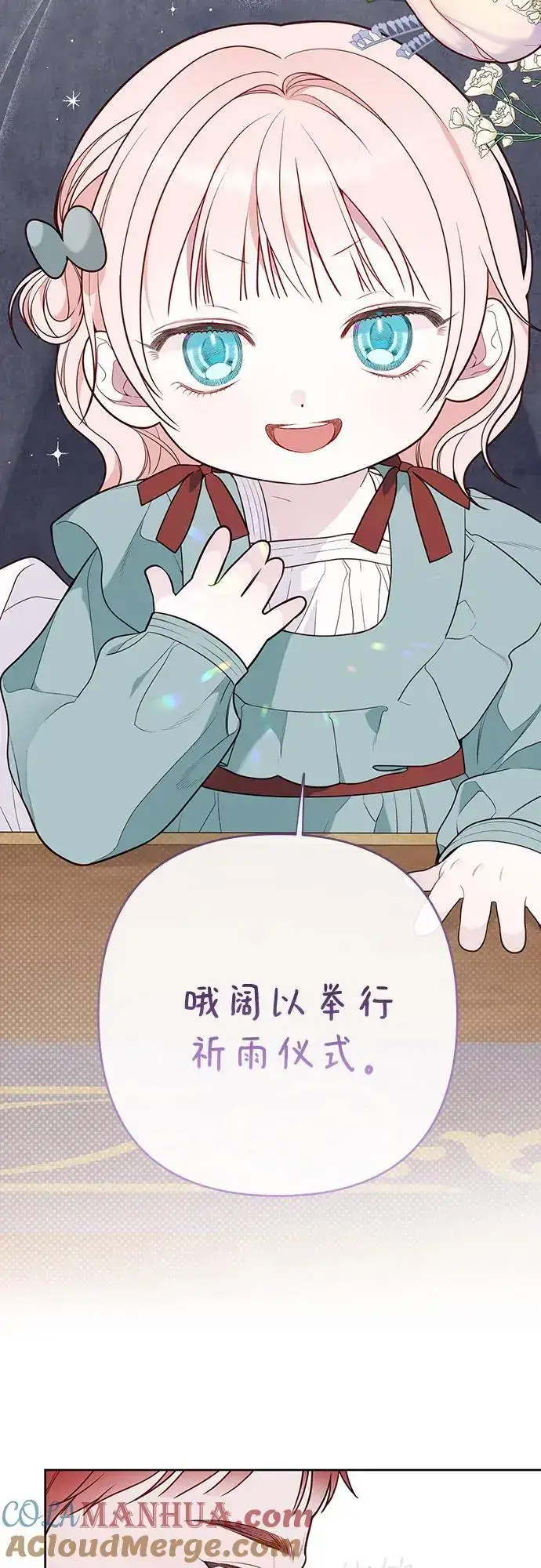 《宝贝暴君》[第38话] 哦阔以举行祈雨仪式图10