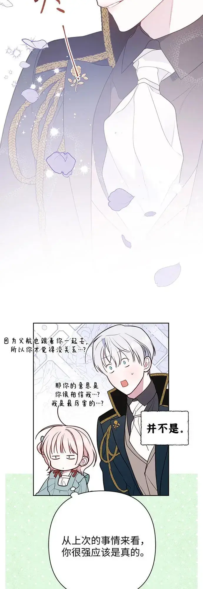 《宝贝暴君》[第38话] 哦阔以举行祈雨仪式图14
