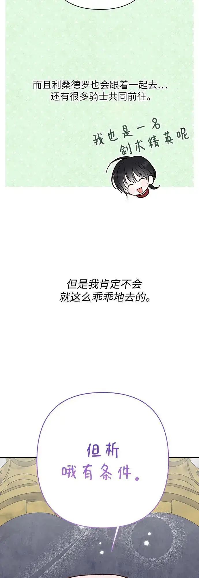 《宝贝暴君》[第38话] 哦阔以举行祈雨仪式图15