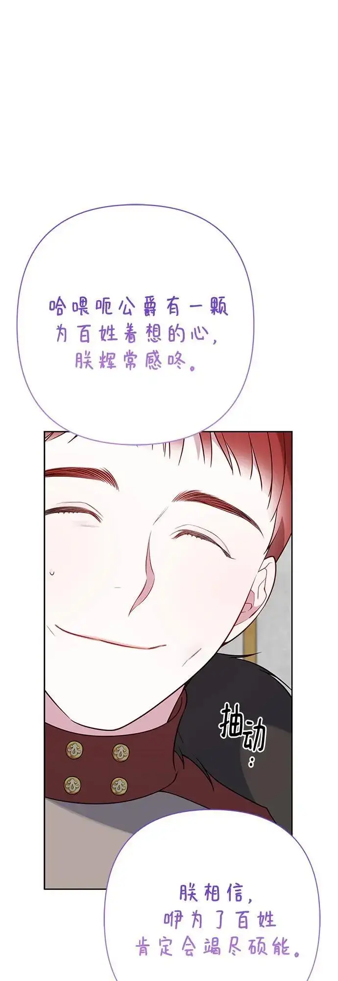 《宝贝暴君》[第38话] 哦阔以举行祈雨仪式图17