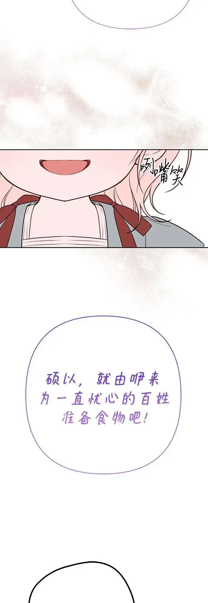 《宝贝暴君》[第38话] 哦阔以举行祈雨仪式图18