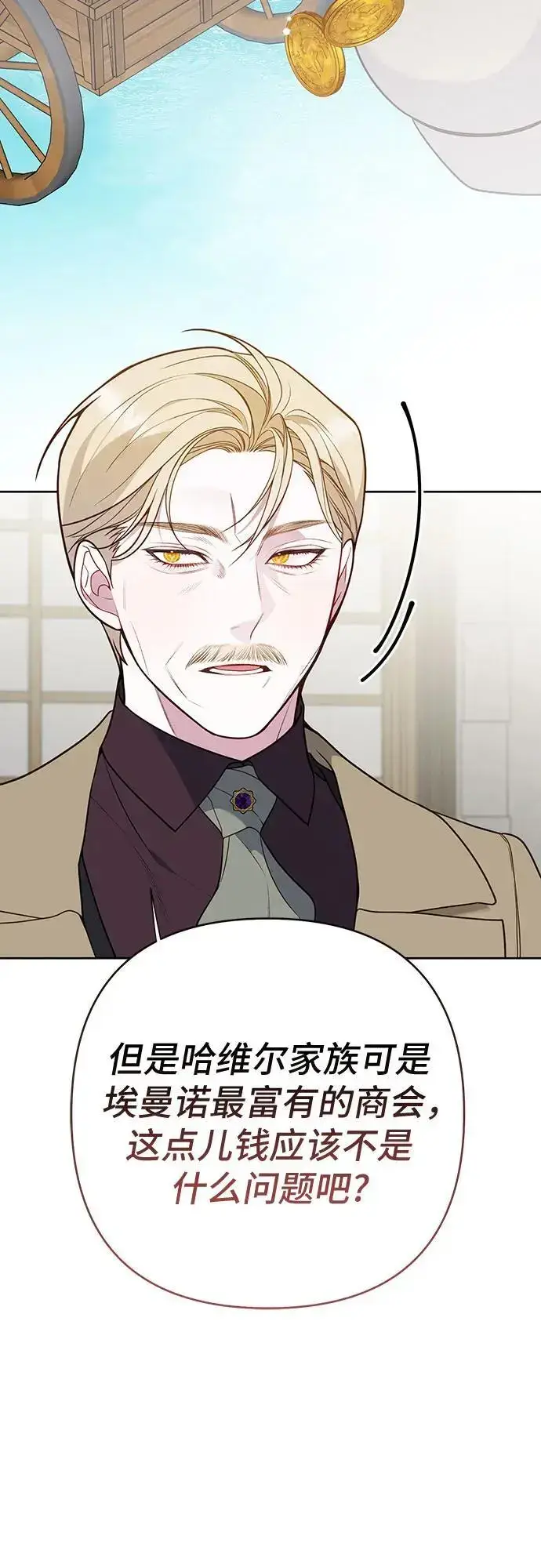《宝贝暴君》[第38话] 哦阔以举行祈雨仪式图21