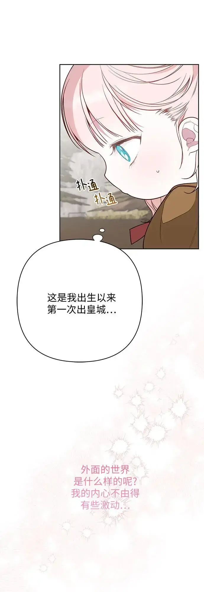 《宝贝暴君》[第38话] 哦阔以举行祈雨仪式图29