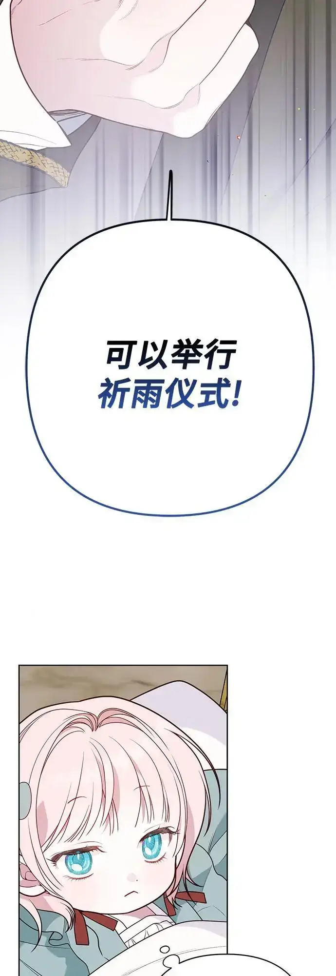 《宝贝暴君》[第38话] 哦阔以举行祈雨仪式图3