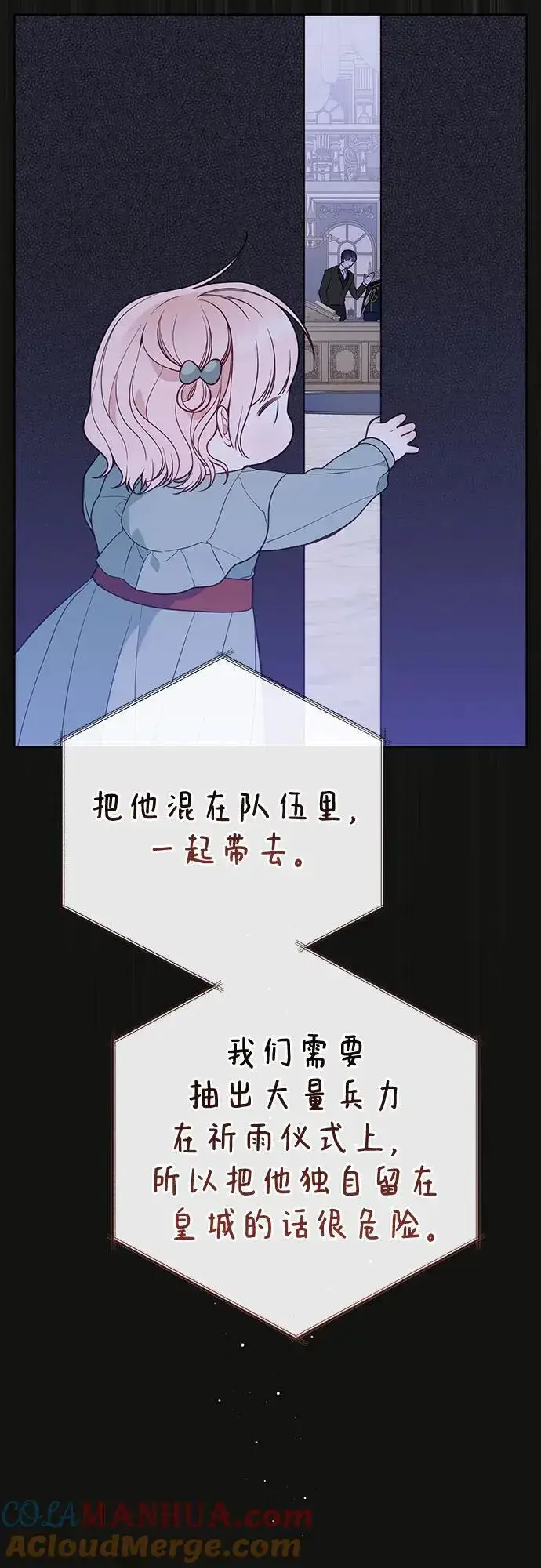 《宝贝暴君》[第38话] 哦阔以举行祈雨仪式图31