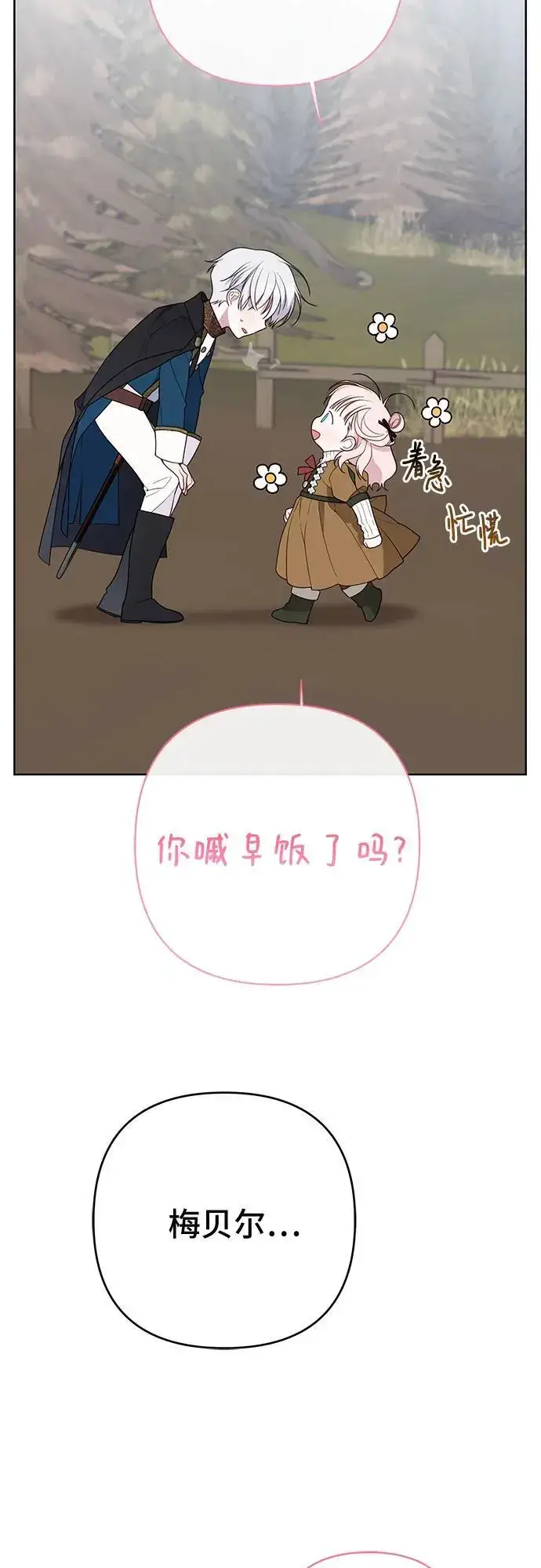 《宝贝暴君》[第38话] 哦阔以举行祈雨仪式图35