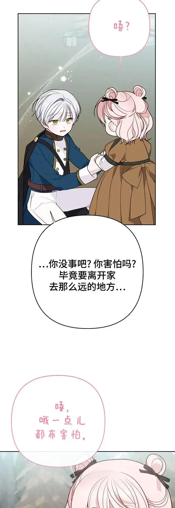 《宝贝暴君》[第38话] 哦阔以举行祈雨仪式图36