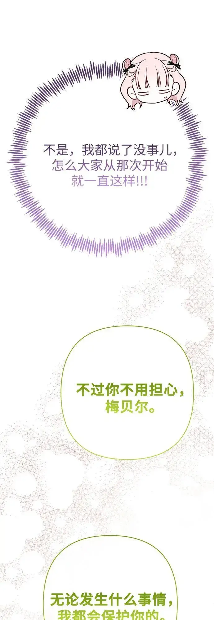 《宝贝暴君》[第38话] 哦阔以举行祈雨仪式图39