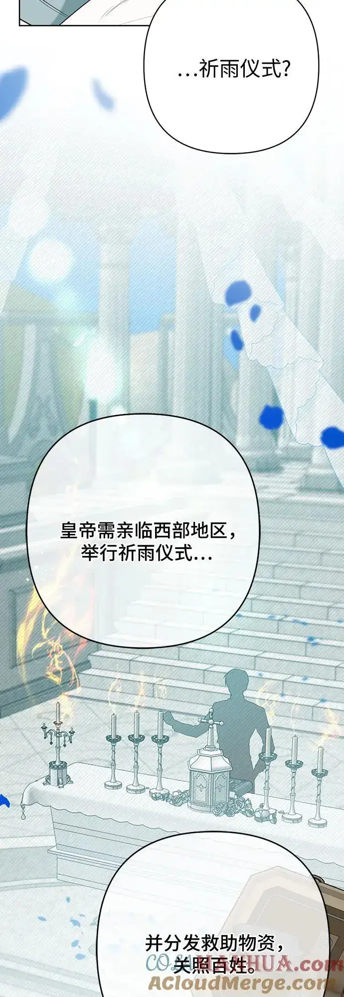 《宝贝暴君》[第38话] 哦阔以举行祈雨仪式图4