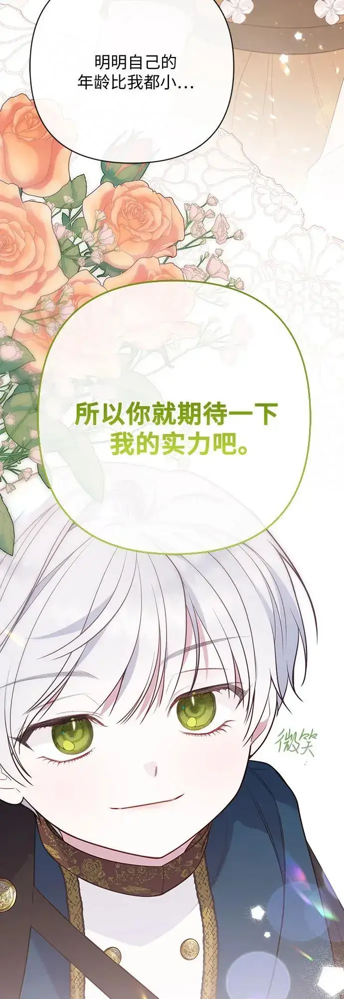 《宝贝暴君》[第38话] 哦阔以举行祈雨仪式图41