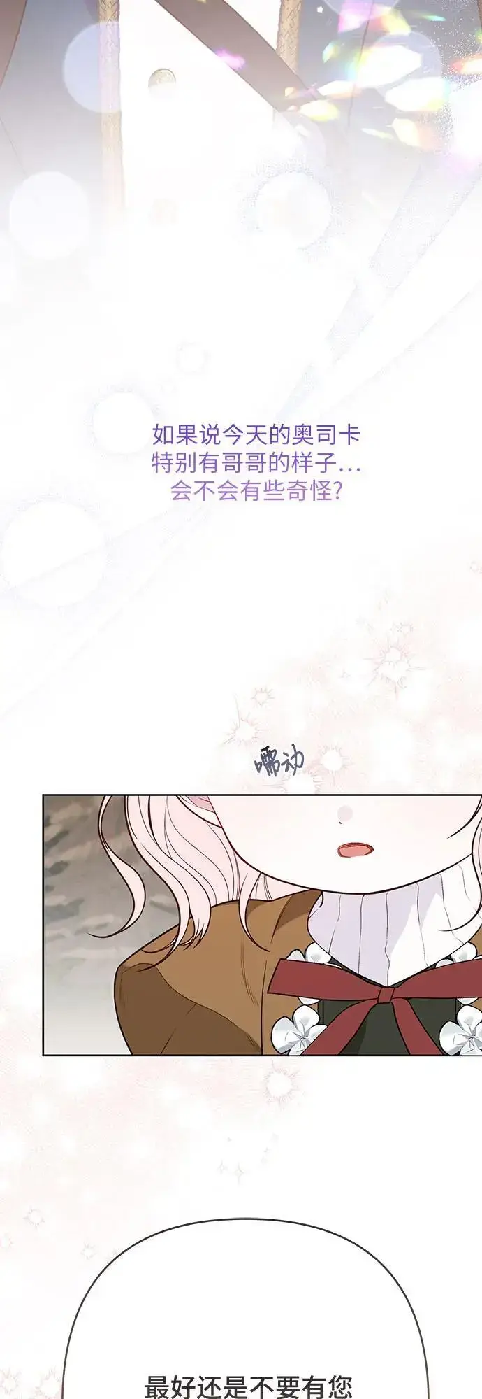 《宝贝暴君》[第38话] 哦阔以举行祈雨仪式图42
