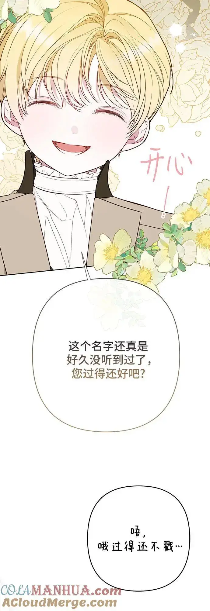 《宝贝暴君》[第38话] 哦阔以举行祈雨仪式图46