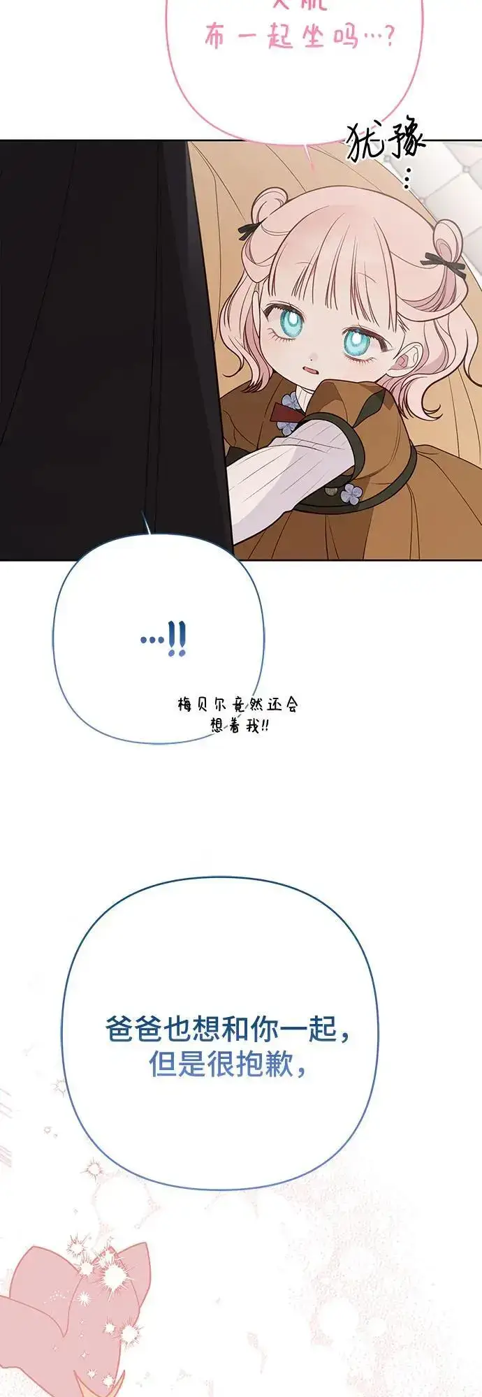 《宝贝暴君》[第38话] 哦阔以举行祈雨仪式图57