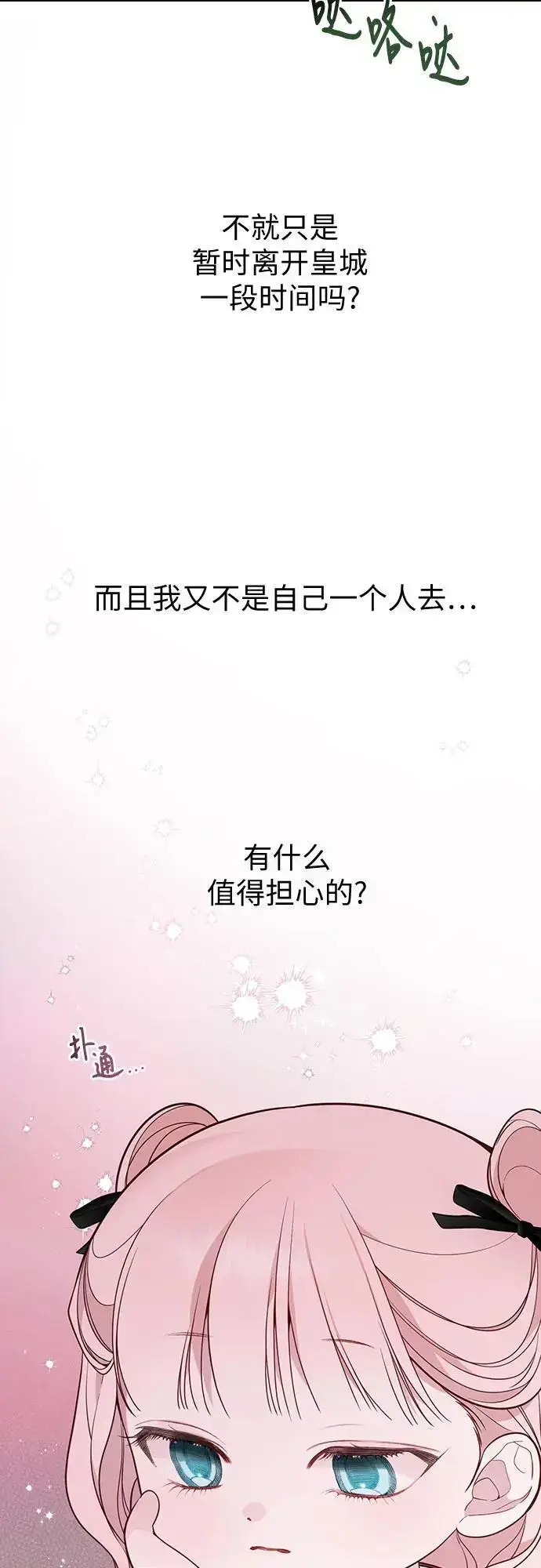 《宝贝暴君》[第38话] 哦阔以举行祈雨仪式图62