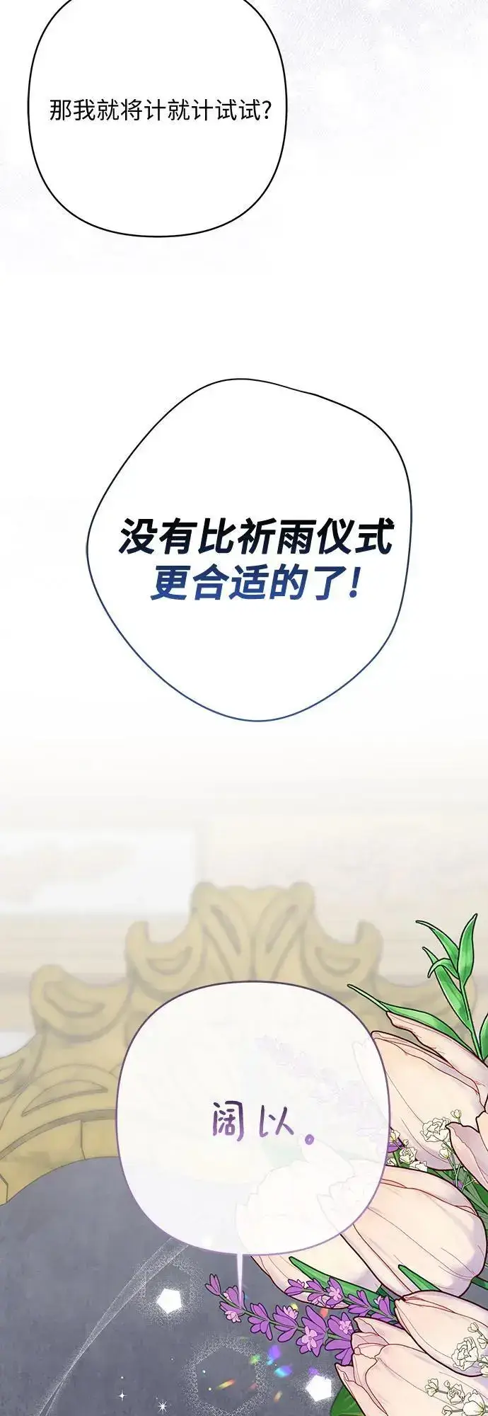 《宝贝暴君》[第38话] 哦阔以举行祈雨仪式图9
