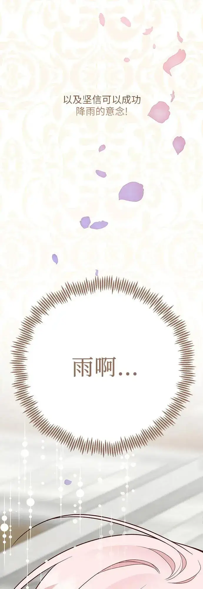 《宝贝暴君》[第39话] 雨啊，求你快降下来吧!图18