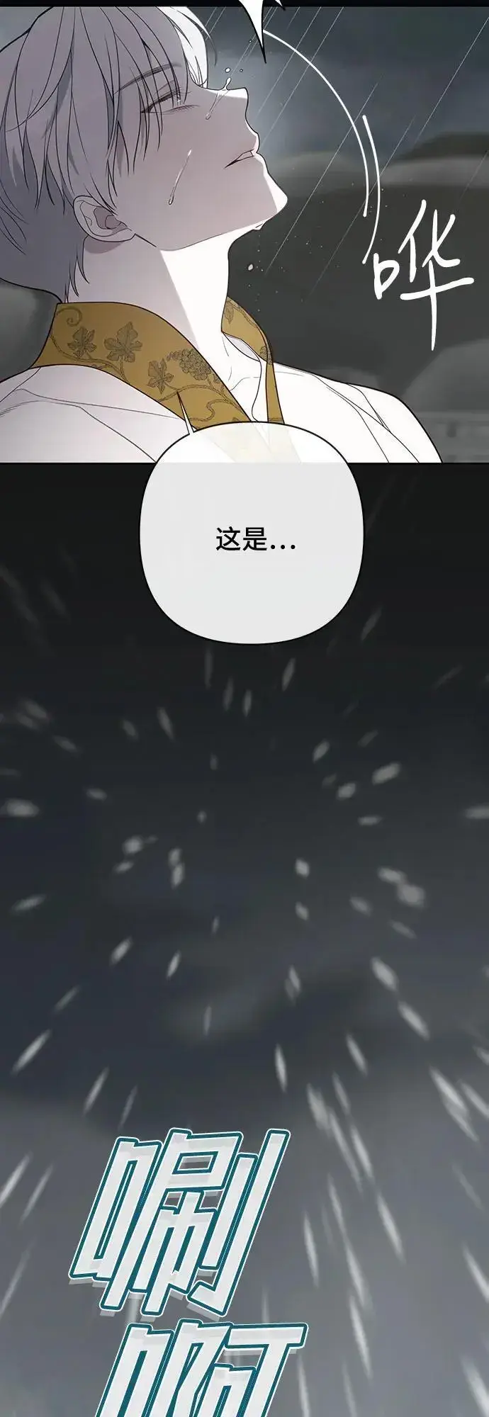 《宝贝暴君》[第39话] 雨啊，求你快降下来吧!图23